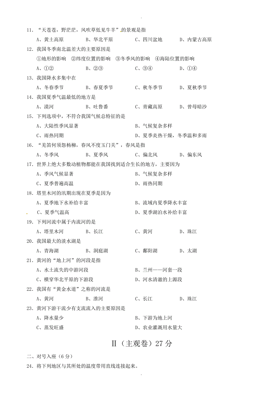 山西农业大学附属中学八年级上学期期中模拟考试地理试题_第2页