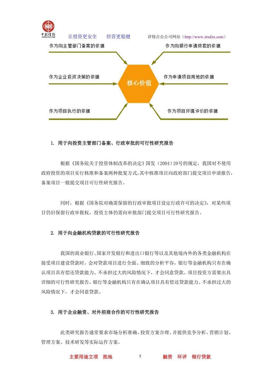 （项目管理）固化促进剂项目可行性研究报告_第5页