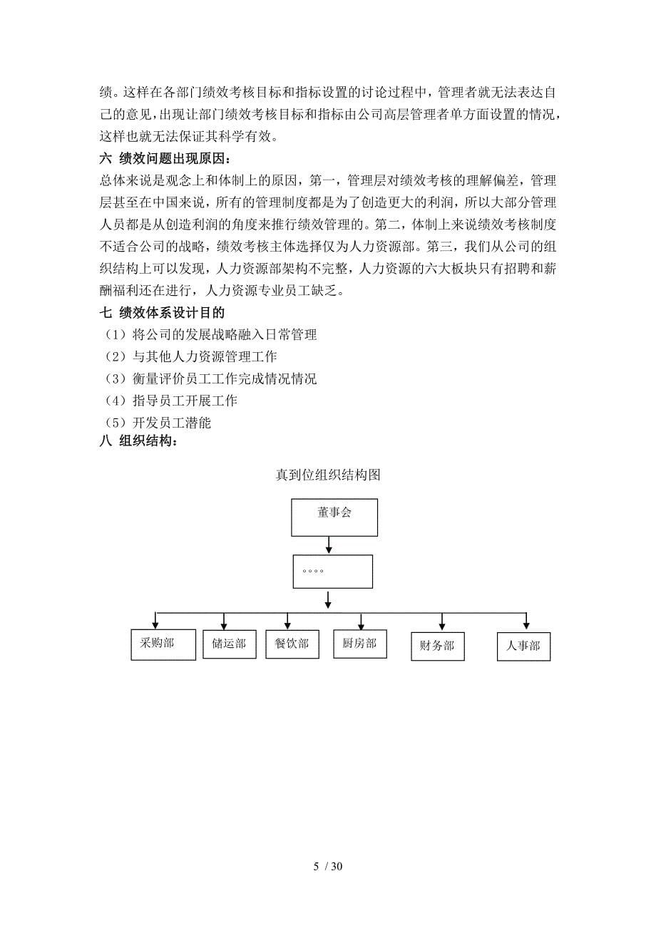 餐饮业关键绩效考核制度_第5页