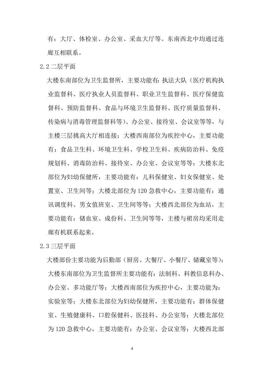 （项目管理）公共卫生中心业务用房项目说明_第4页