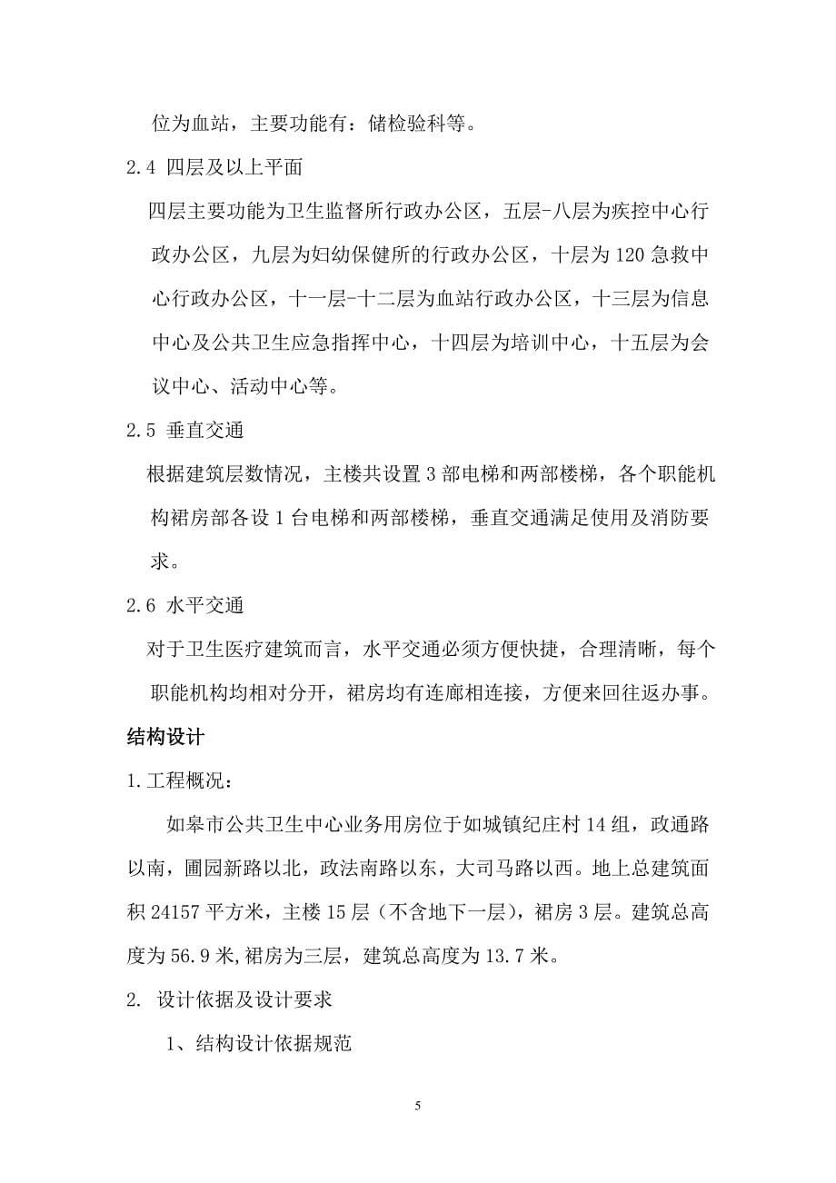 （项目管理）公共卫生中心业务用房项目说明_第5页