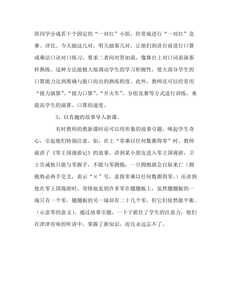 数学（心得）之提高低年级数学课堂教学效率的方法_第2页