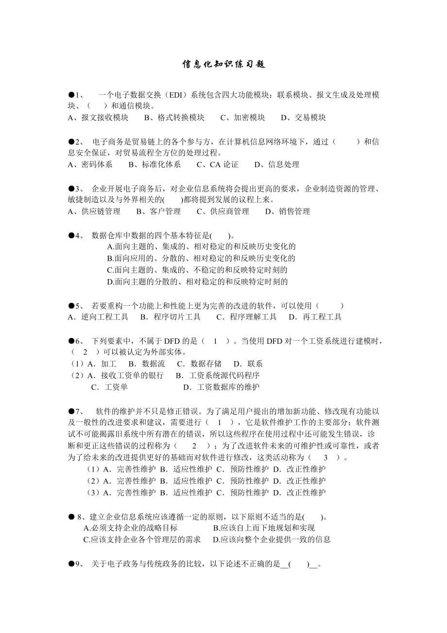 （信息化知识）练习信息化知识_第1页