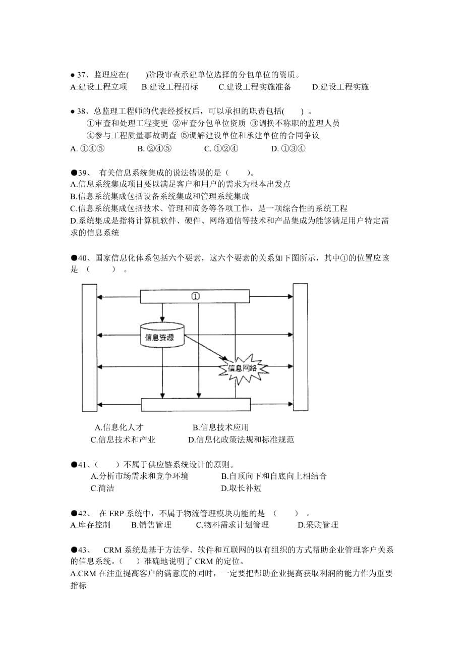 （信息化知识）练习信息化知识_第5页