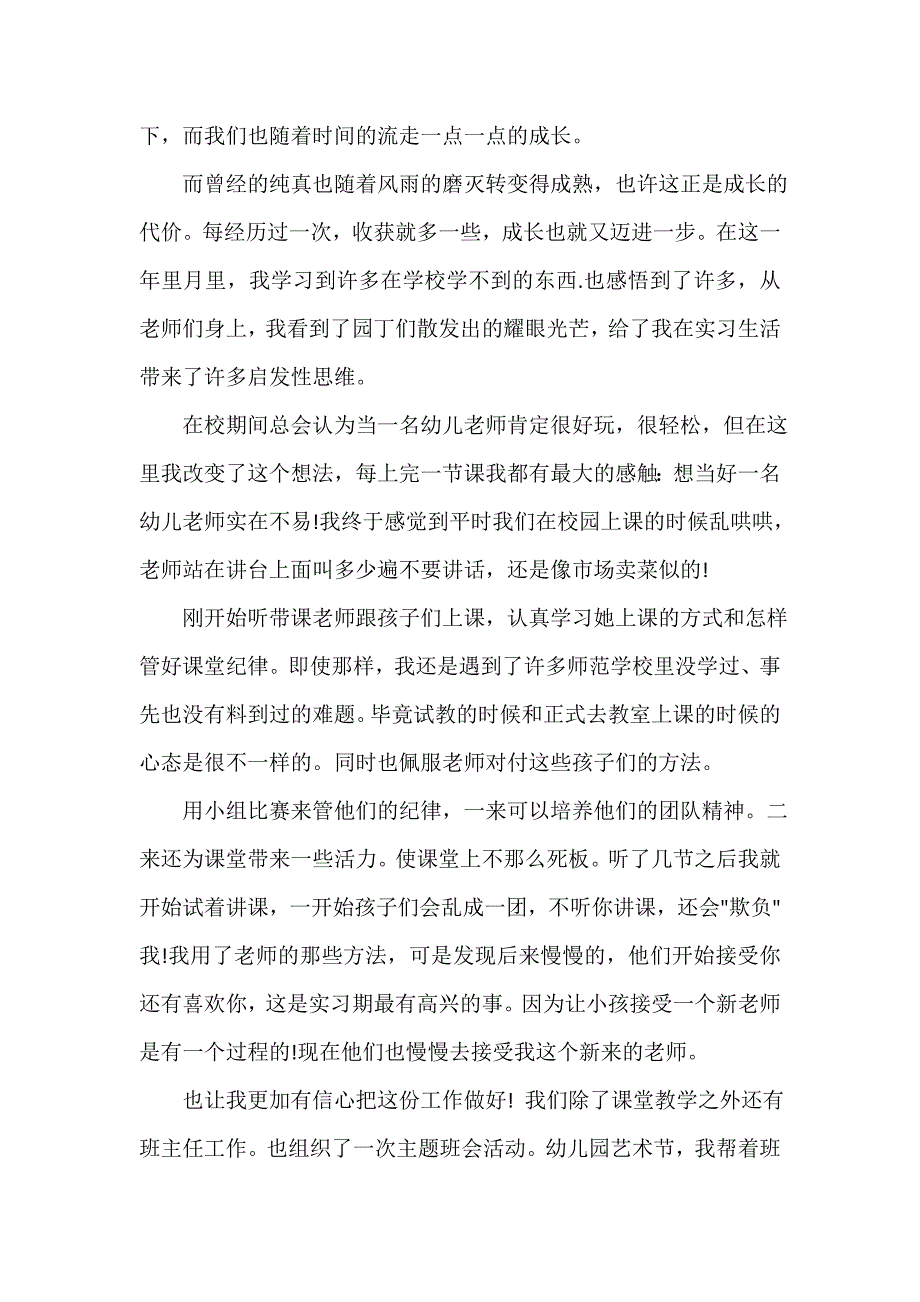 实习幼师个人总结怎么写_第4页