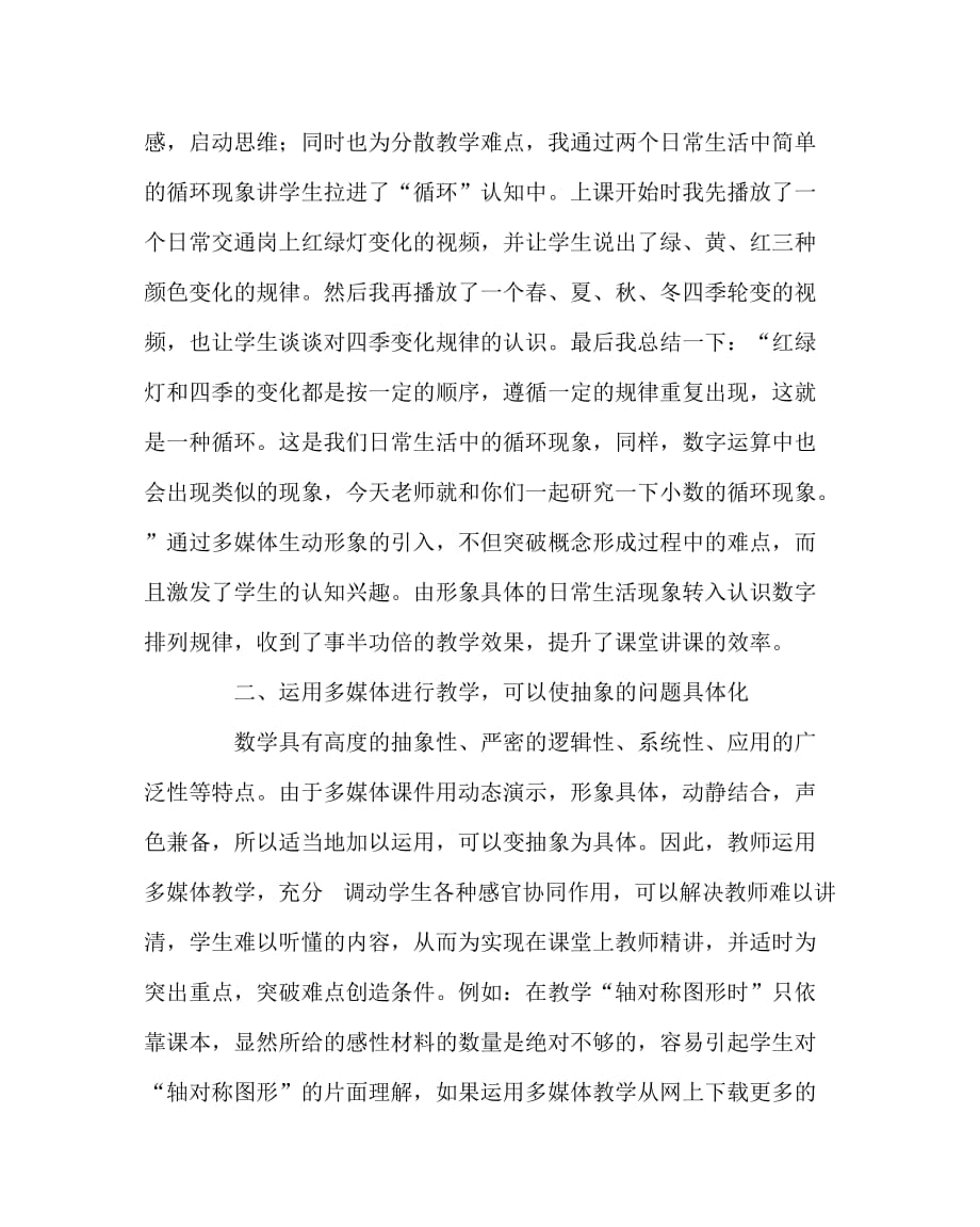 数学（心得）之浅谈多媒体在数学教学中的使用_第2页