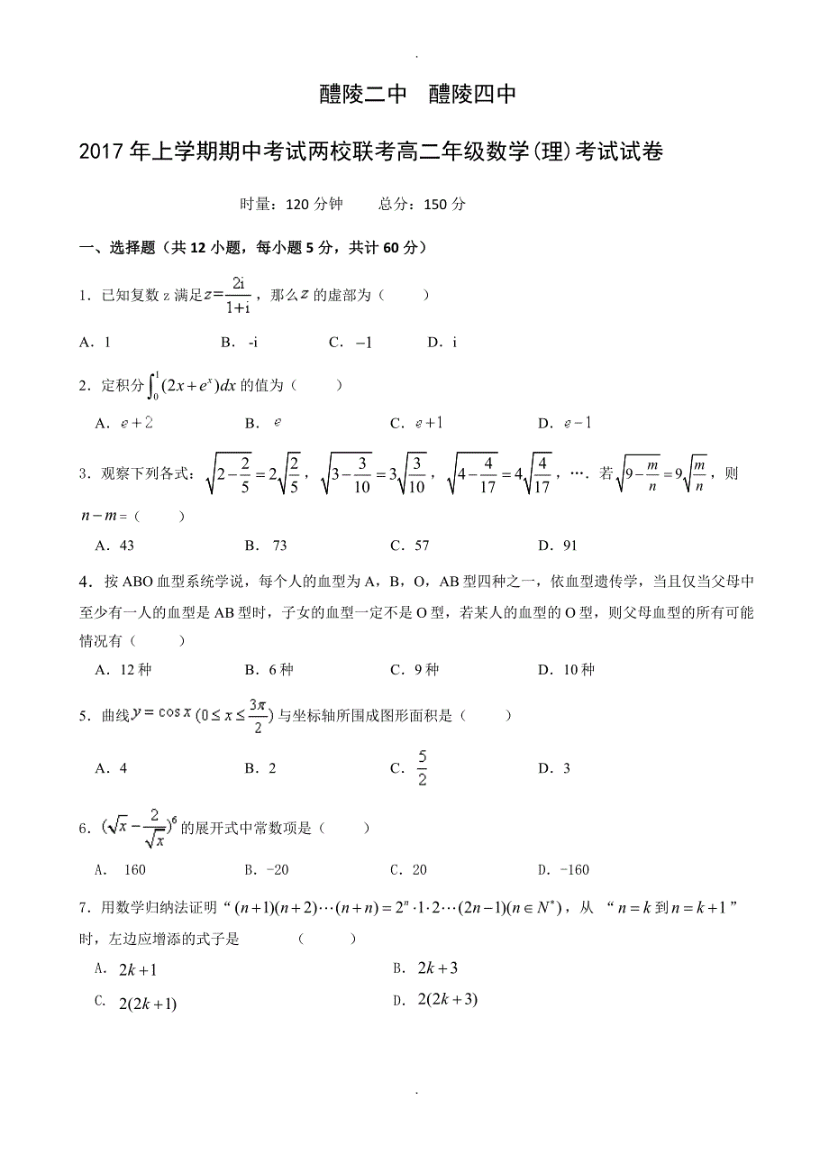 2020年醴陵二中、四中高二数学下学期期中(理)试卷(附答案)_第1页