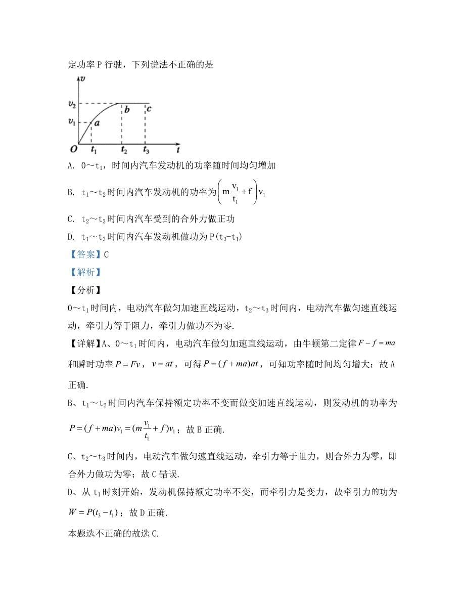 甘肃省兰州市第五十五中学2020届高三物理上学期12月月考试题（含解析）（通用）_第5页