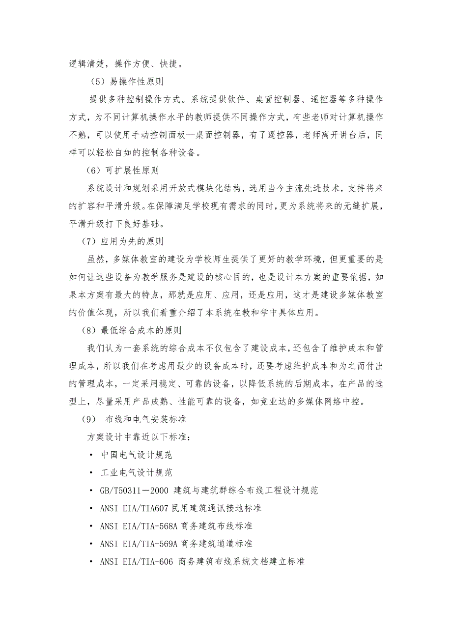 多媒体网络中控系统设计方案_第3页