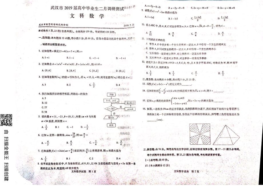 湖北武汉高三数学调研文PDF无答案 .pdf_第1页