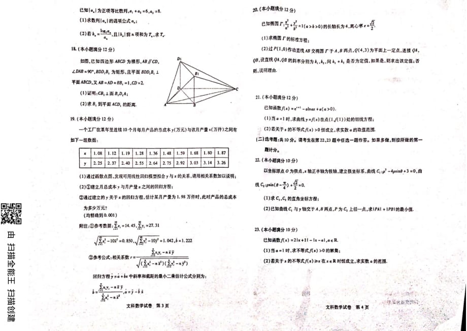 湖北武汉高三数学调研文PDF无答案 .pdf_第2页