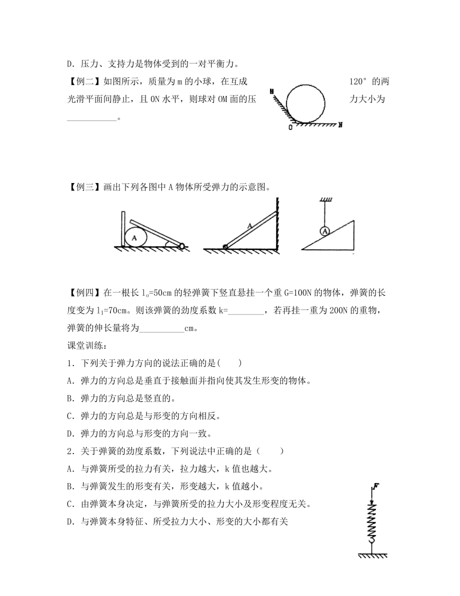 高中物理《弹力》学案18 教科版必修1（通用）_第4页