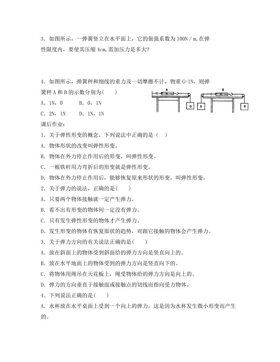 高中物理《弹力》学案18 教科版必修1（通用）_第5页