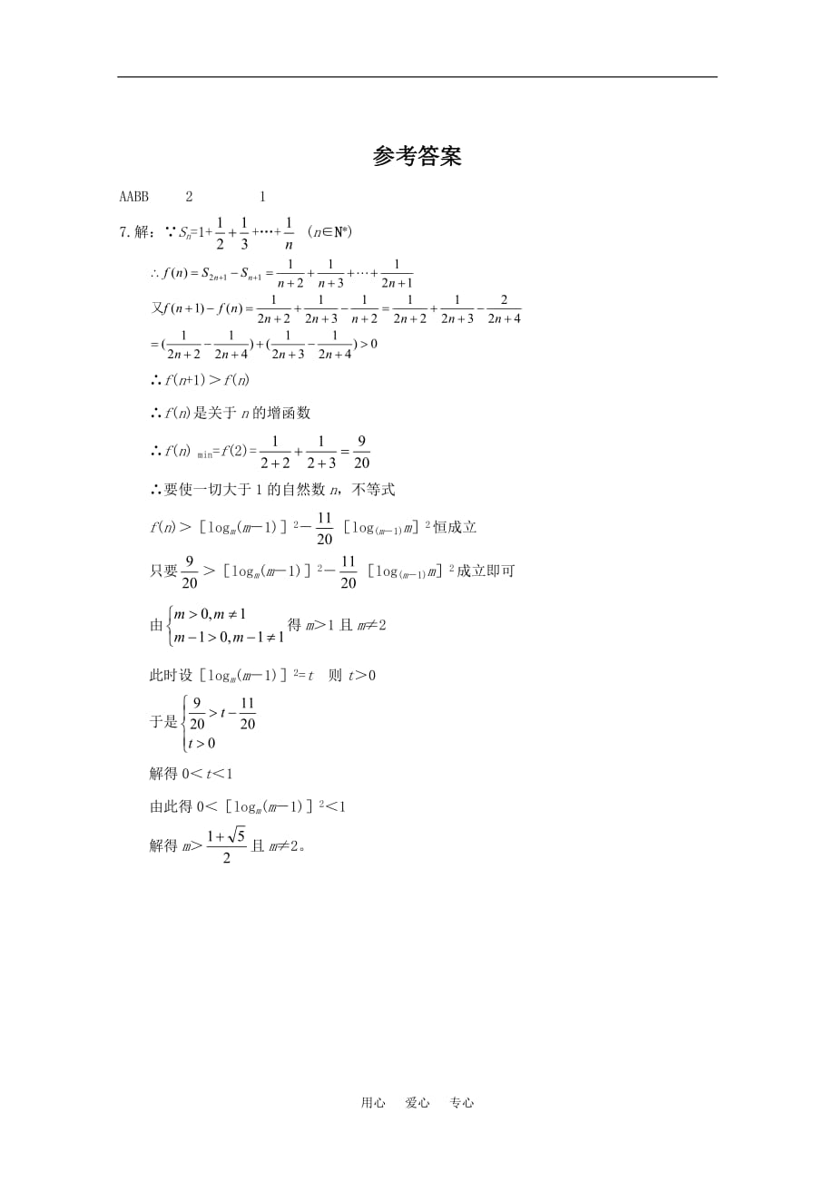 山东高三数学强化训练40 新人教B.doc_第2页