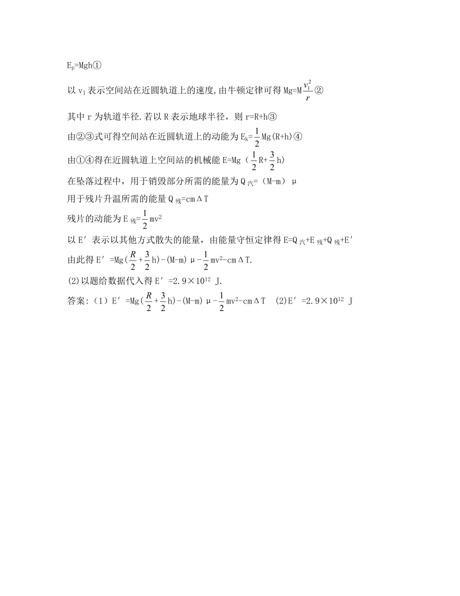 高中物理 4.6 能量 能量转化与守恒定律每课一练 粤教版必修2（通用）_第4页