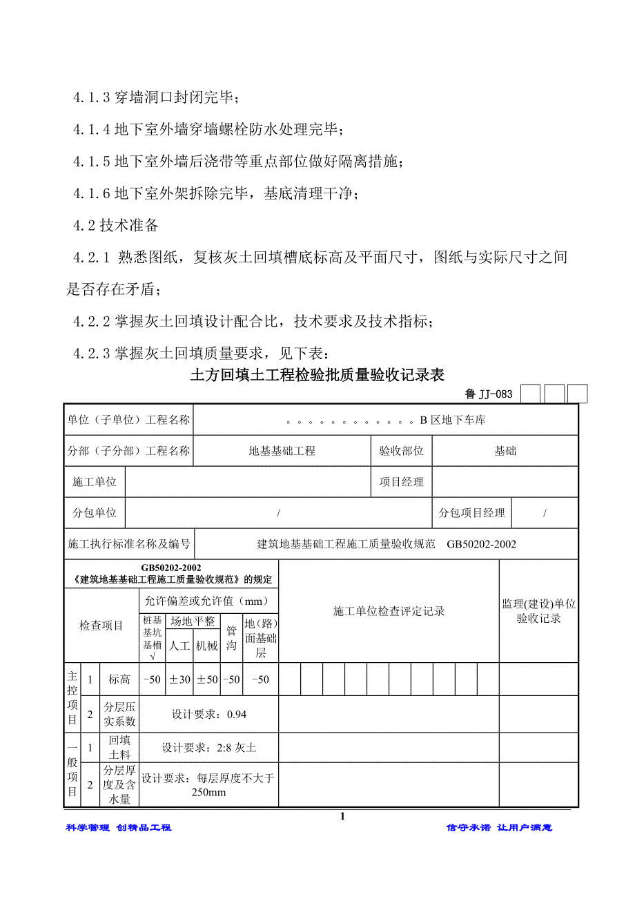 B区地下车库2：8灰土室外回填施工_第4页