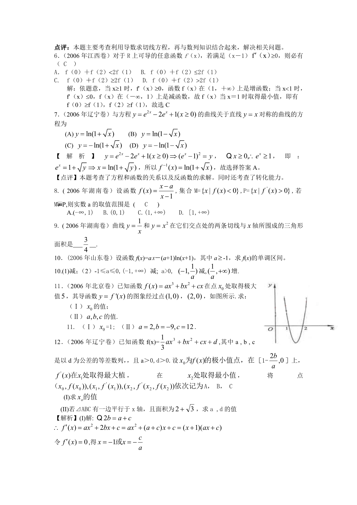 14第十四章导数.doc_第2页