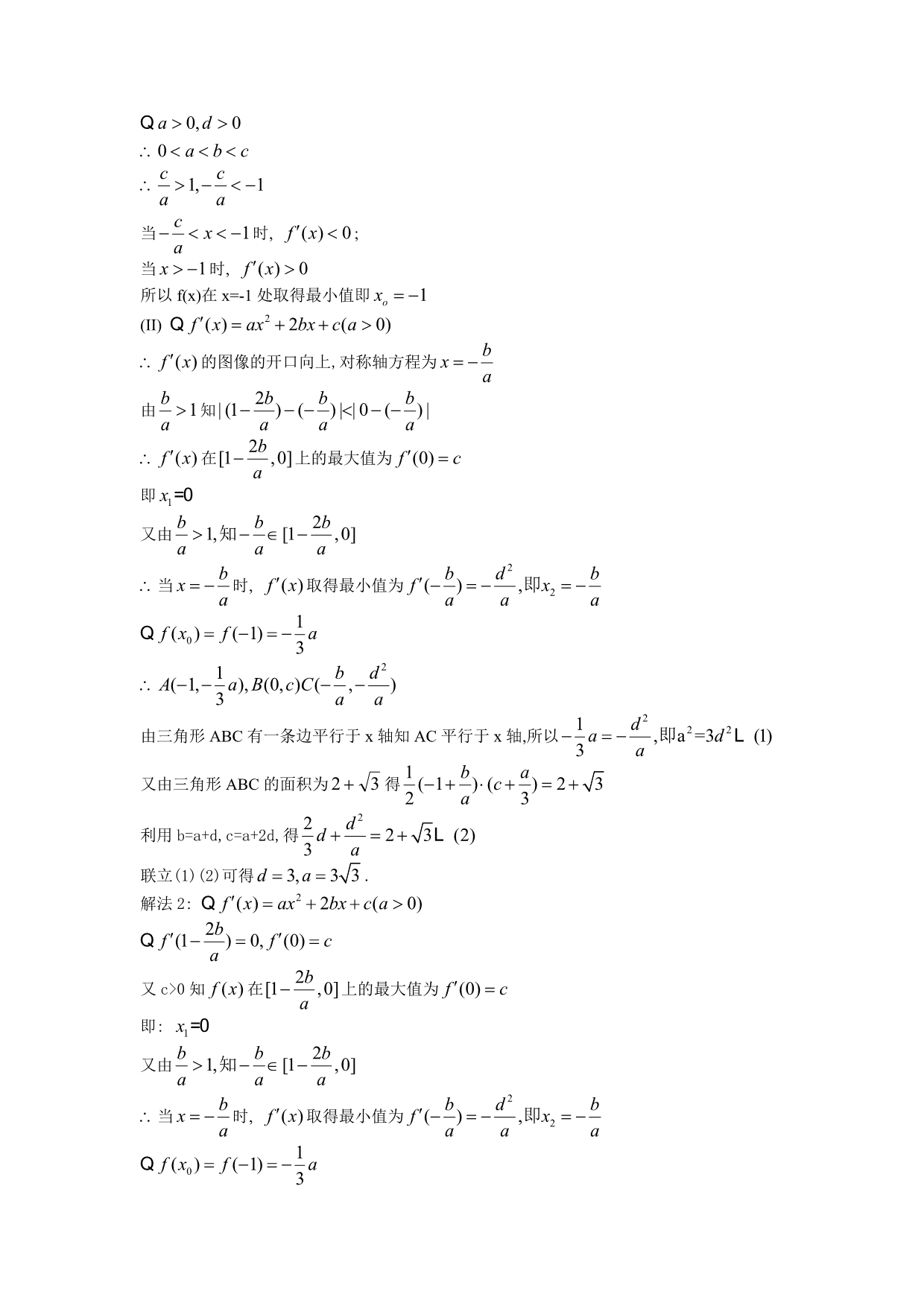 14第十四章导数.doc_第3页