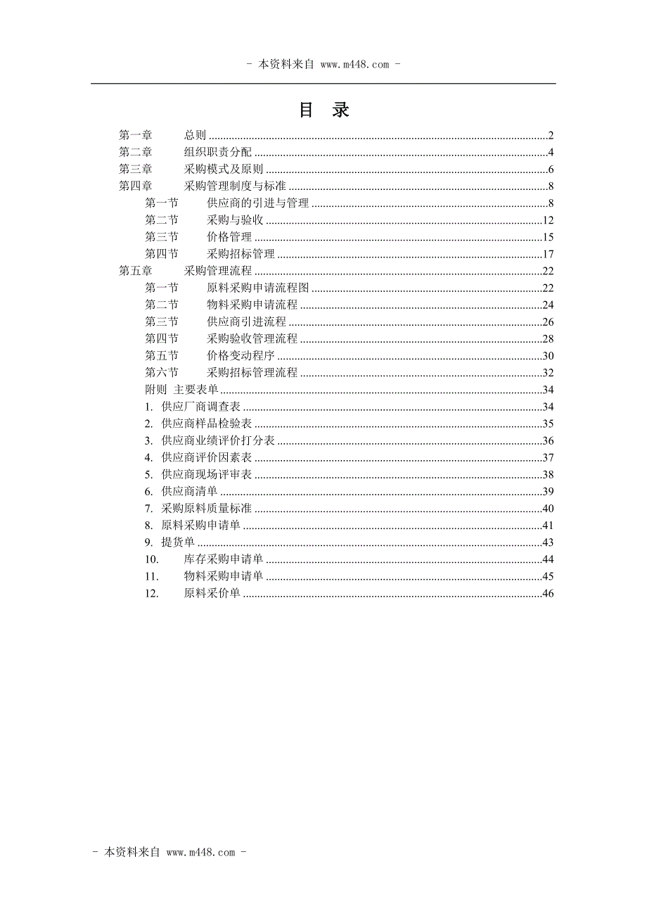 机场饮食服务公司采购管理制度手册_第3页