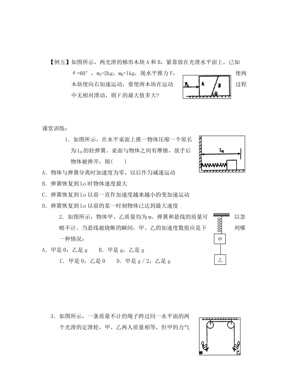 高中物理《牛顿运动定律的应用》学案2 教科版必修1（通用）_第4页