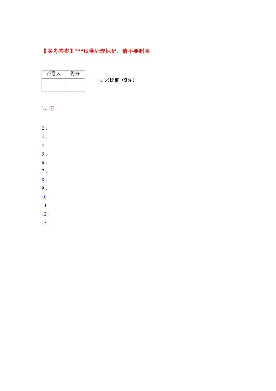 北师大2019年秋六年级数学上册期末求比值专项练习 (359)_第3页