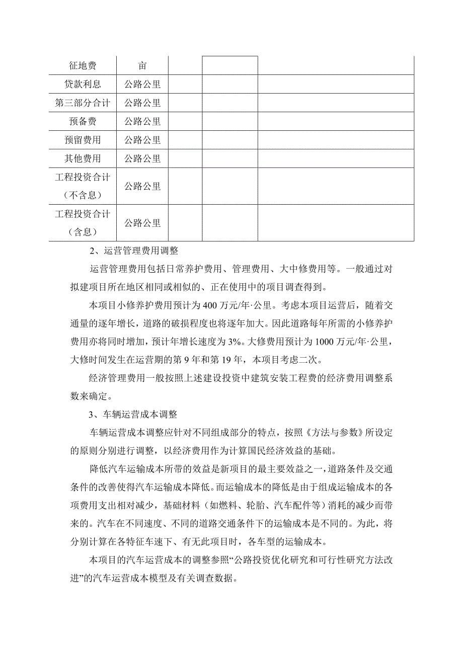 （项目管理）公路项目经济评价_第5页