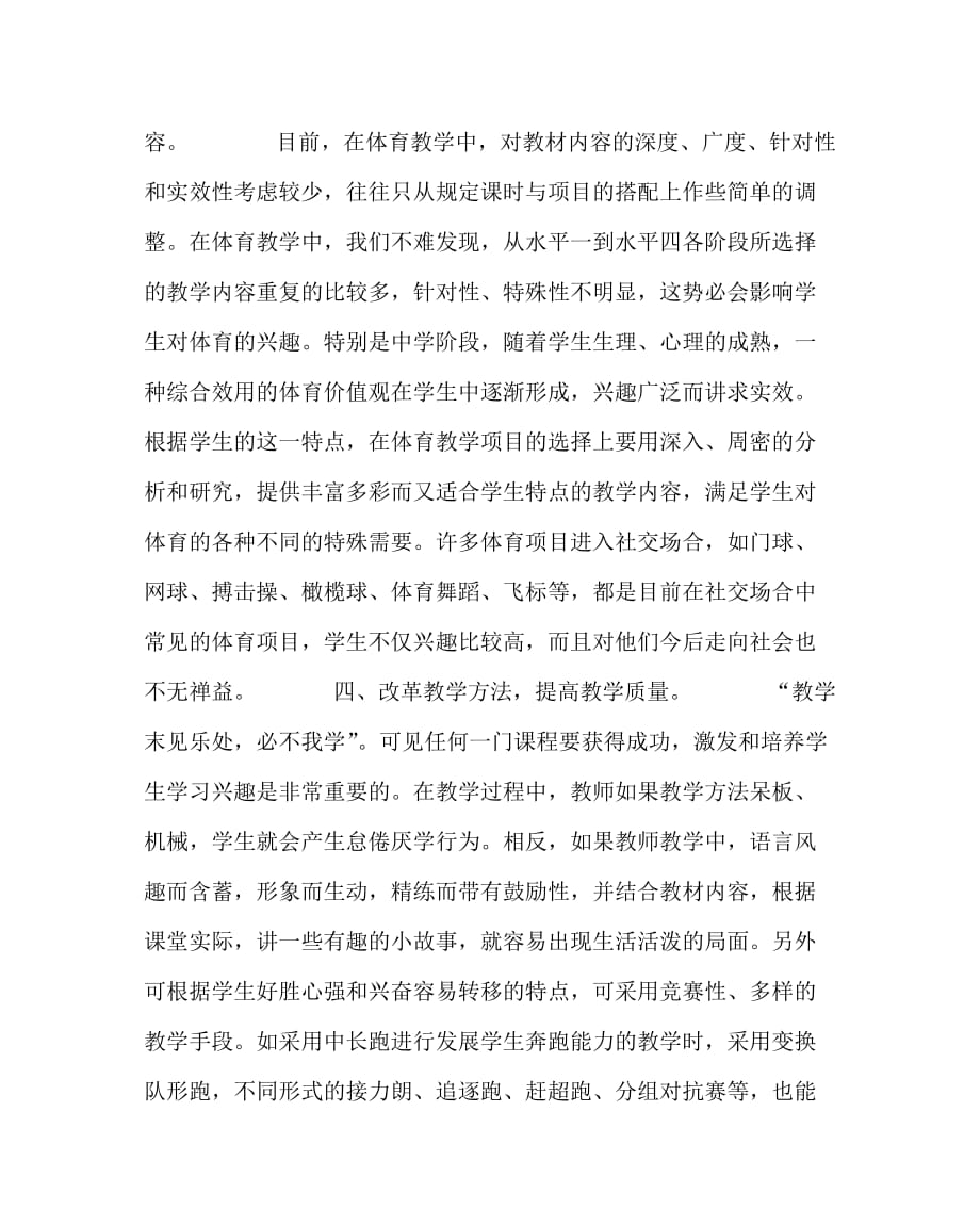 体育（心得）之体育教学中学生学习积极性的培养_第3页