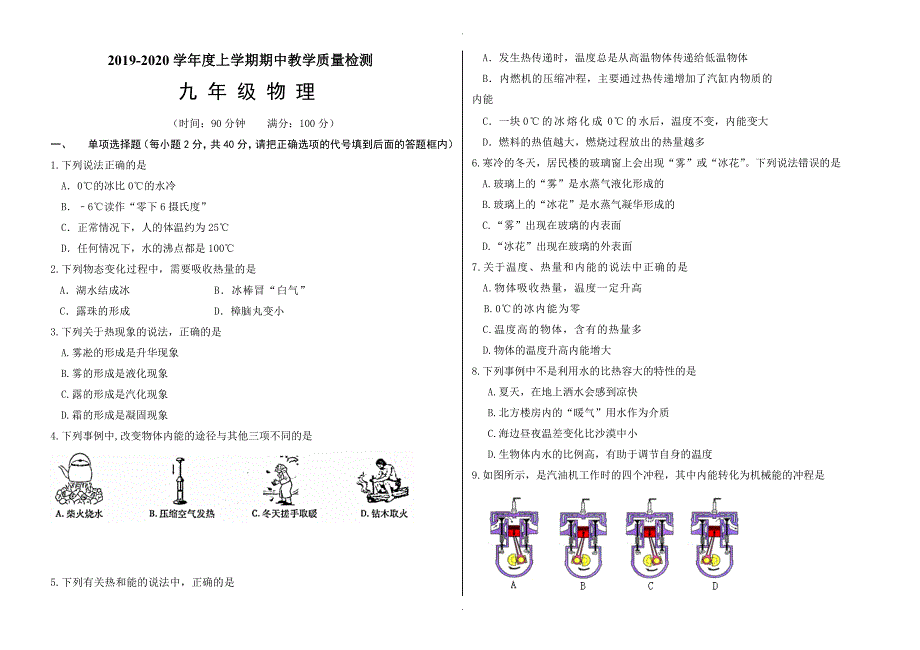 山东省蒙阴县上学期九年级物理期中试卷_第1页