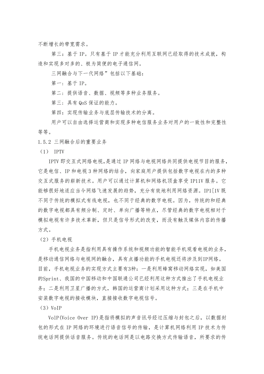 千户小区现代通信三网合一设计_第3页