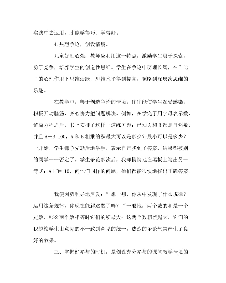 数学（心得）之创设充分参与的课堂教学情境_第4页