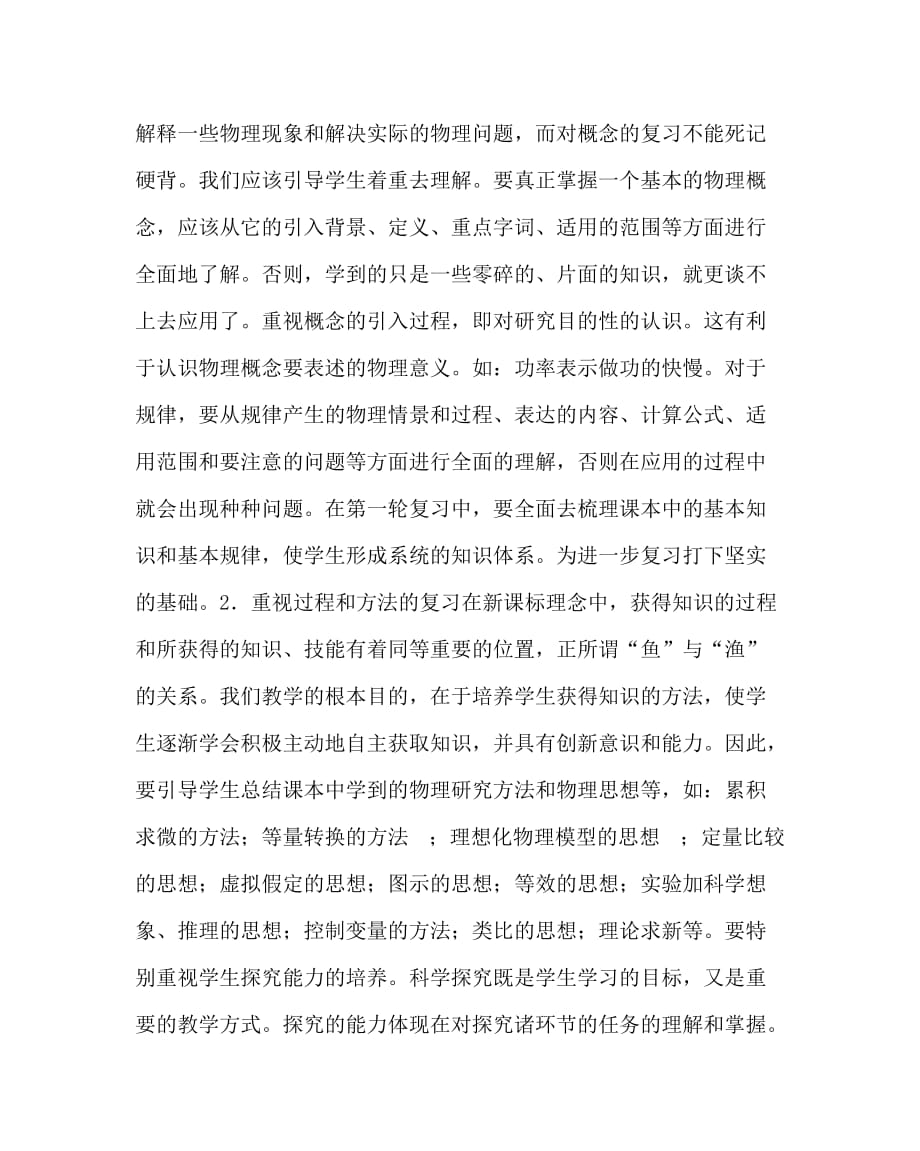 物理（心得）之新课程中考物理复习策略与方法_第2页