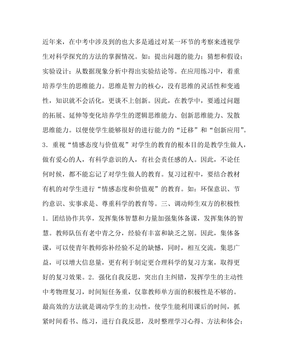 物理（心得）之新课程中考物理复习策略与方法_第3页