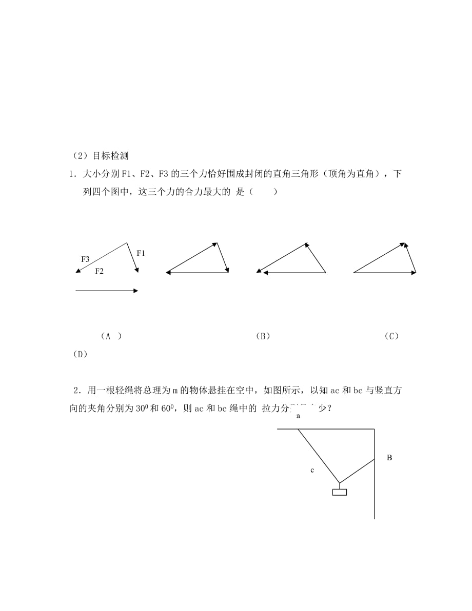 高中物理：3.5《力的分解》学案（粤教版必修1）2（通用）_第3页