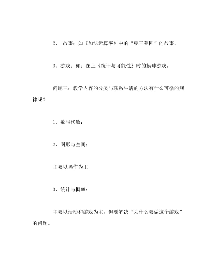 数学（心得）之小学数学教学如何联系生活实际_第3页