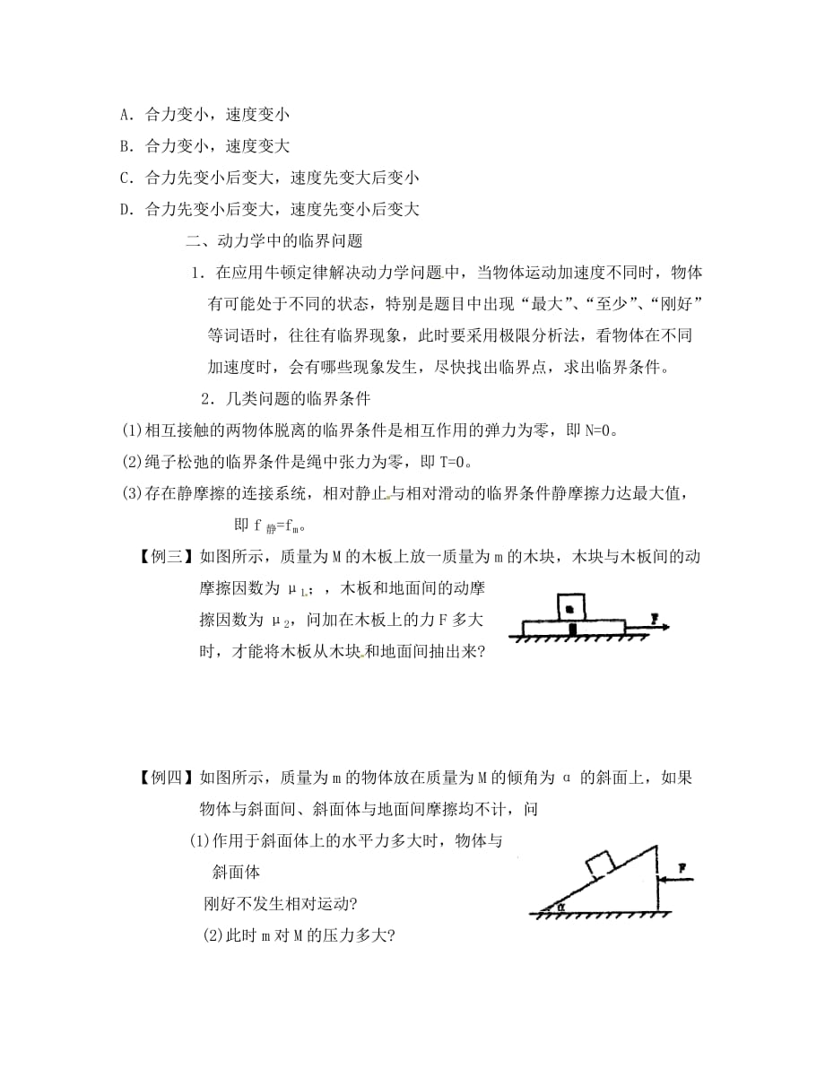 高中物理：4.7.1《用牛顿运动定律解决问题二》学案（粤教版必修1）（通用）_第3页