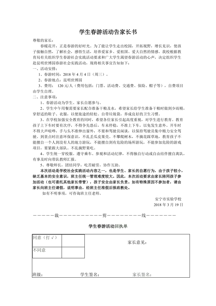 一年级学生社会实践活动告家长书_第1页