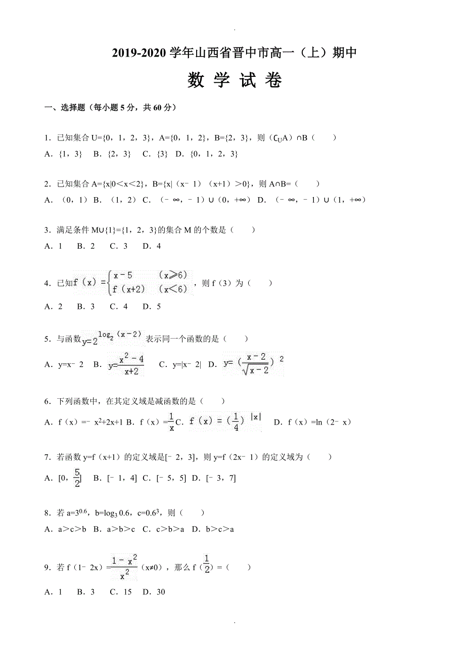 山西省晋中市高一上期中数学试卷(有答案)_第1页