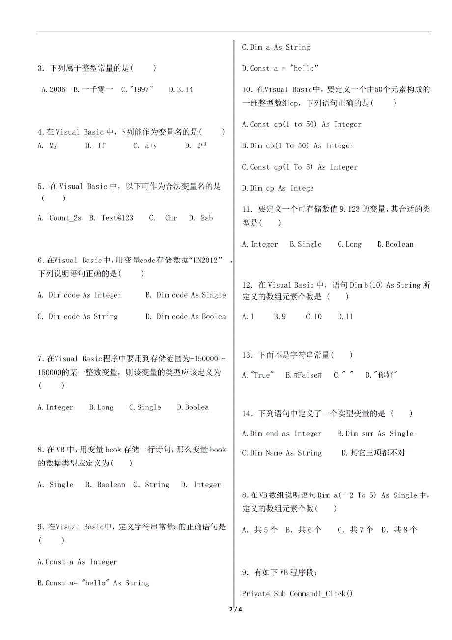 程序设计基础知识3(基本数据类型、常量、变量和一维数组)_第2页