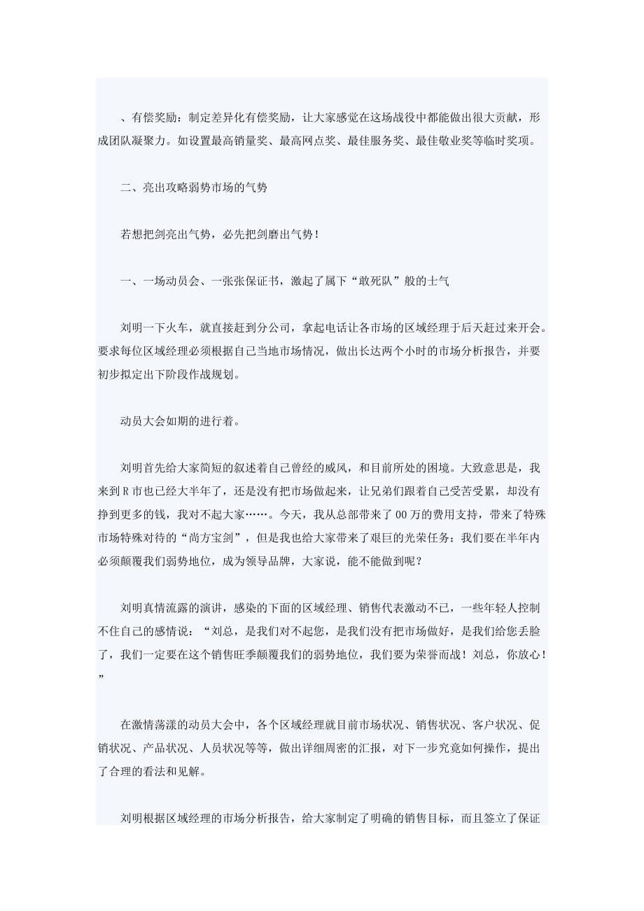 （销售经理职责）酒水销售经理如何快速颠覆弱势市场_第4页