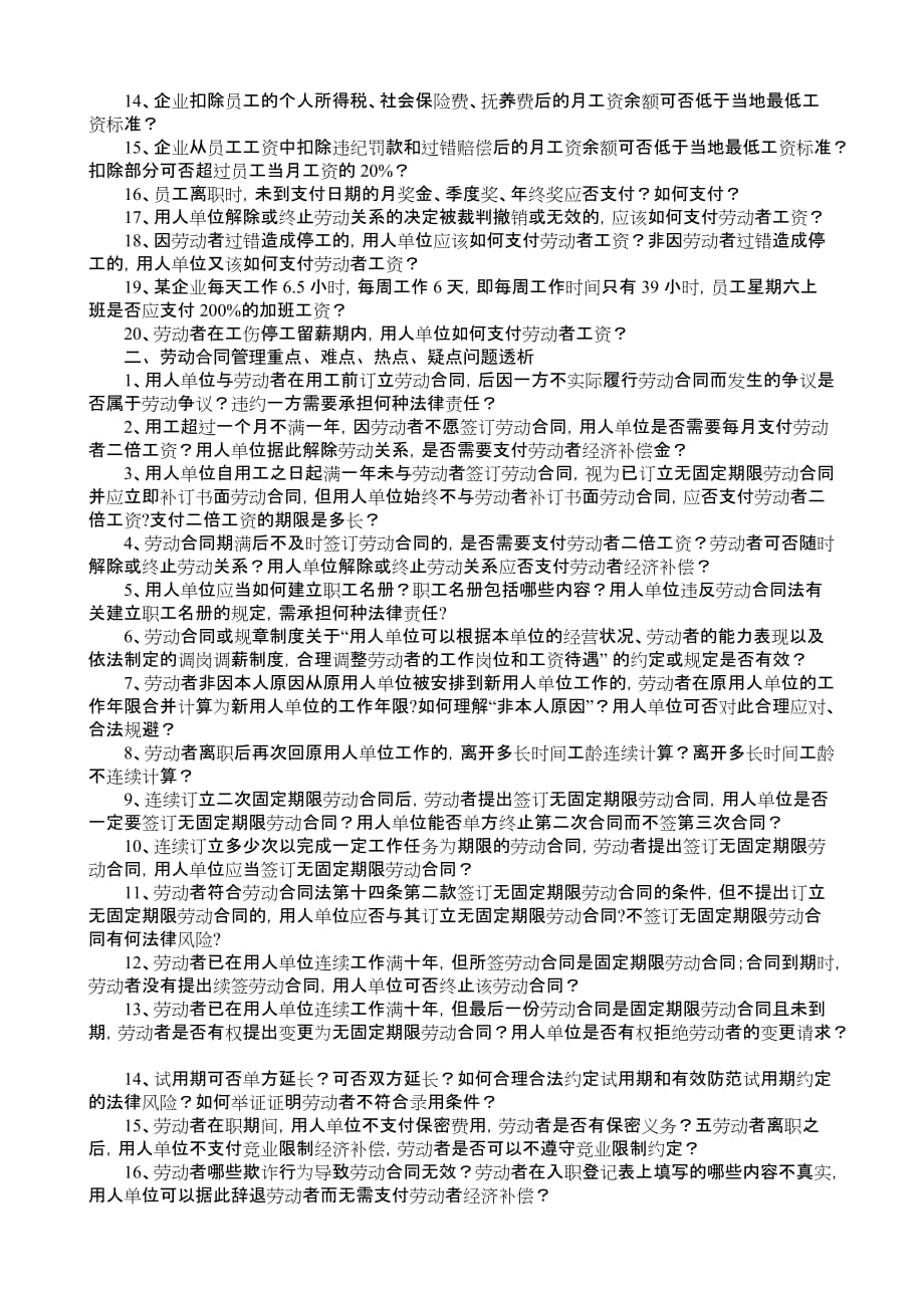 （新劳动法合同）工时休假与劳动合同管理重点中国人力资源和社会保_第2页