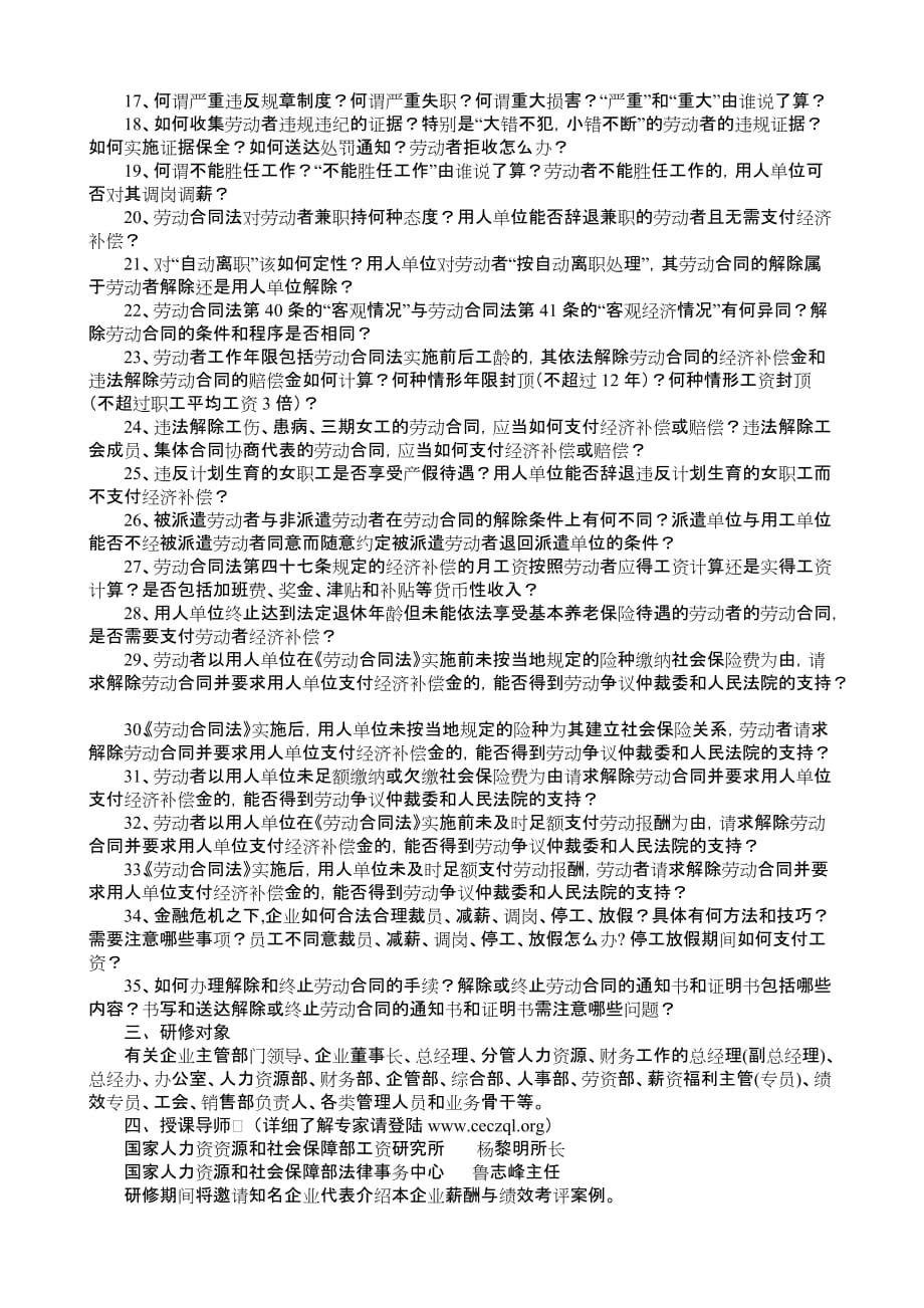 （新劳动法合同）工时休假与劳动合同管理重点中国人力资源和社会保_第3页