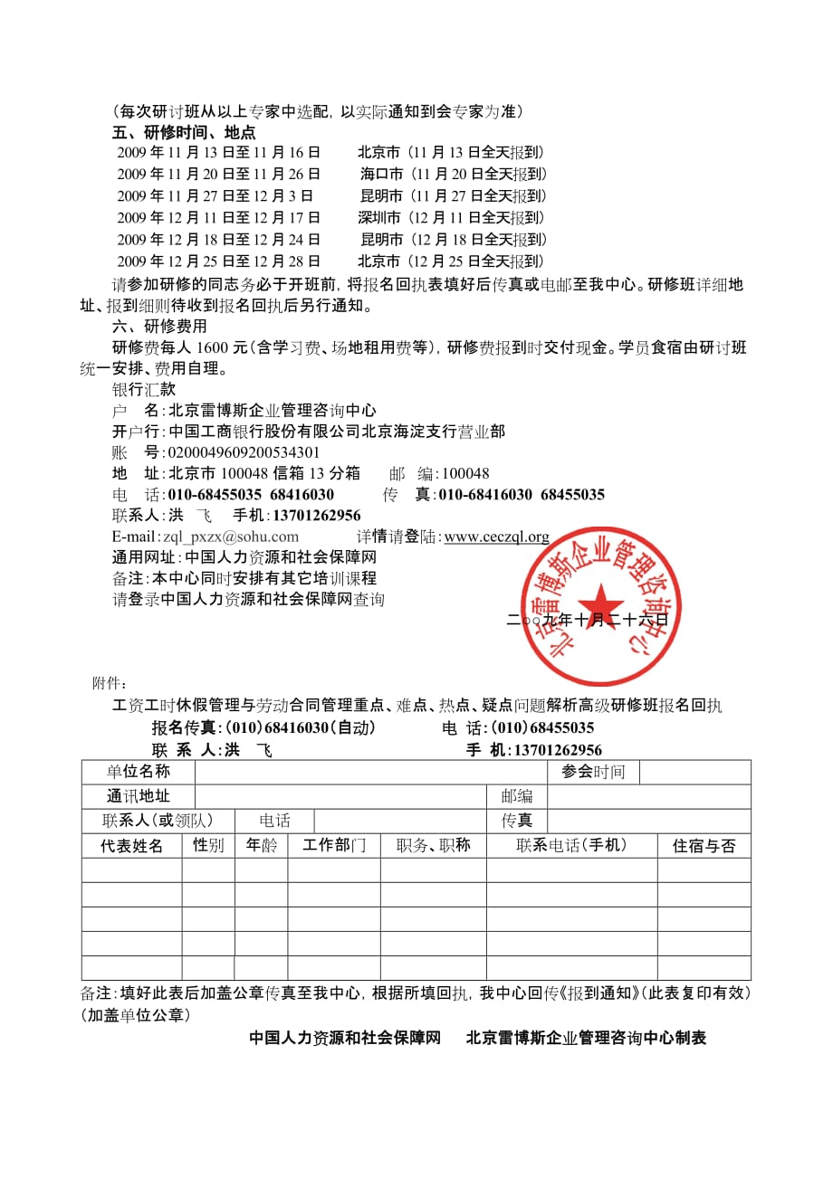 （新劳动法合同）工时休假与劳动合同管理重点中国人力资源和社会保_第4页