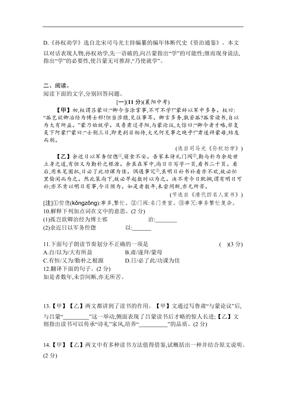 部编版七年级下册第一单元复习讲义_第4页
