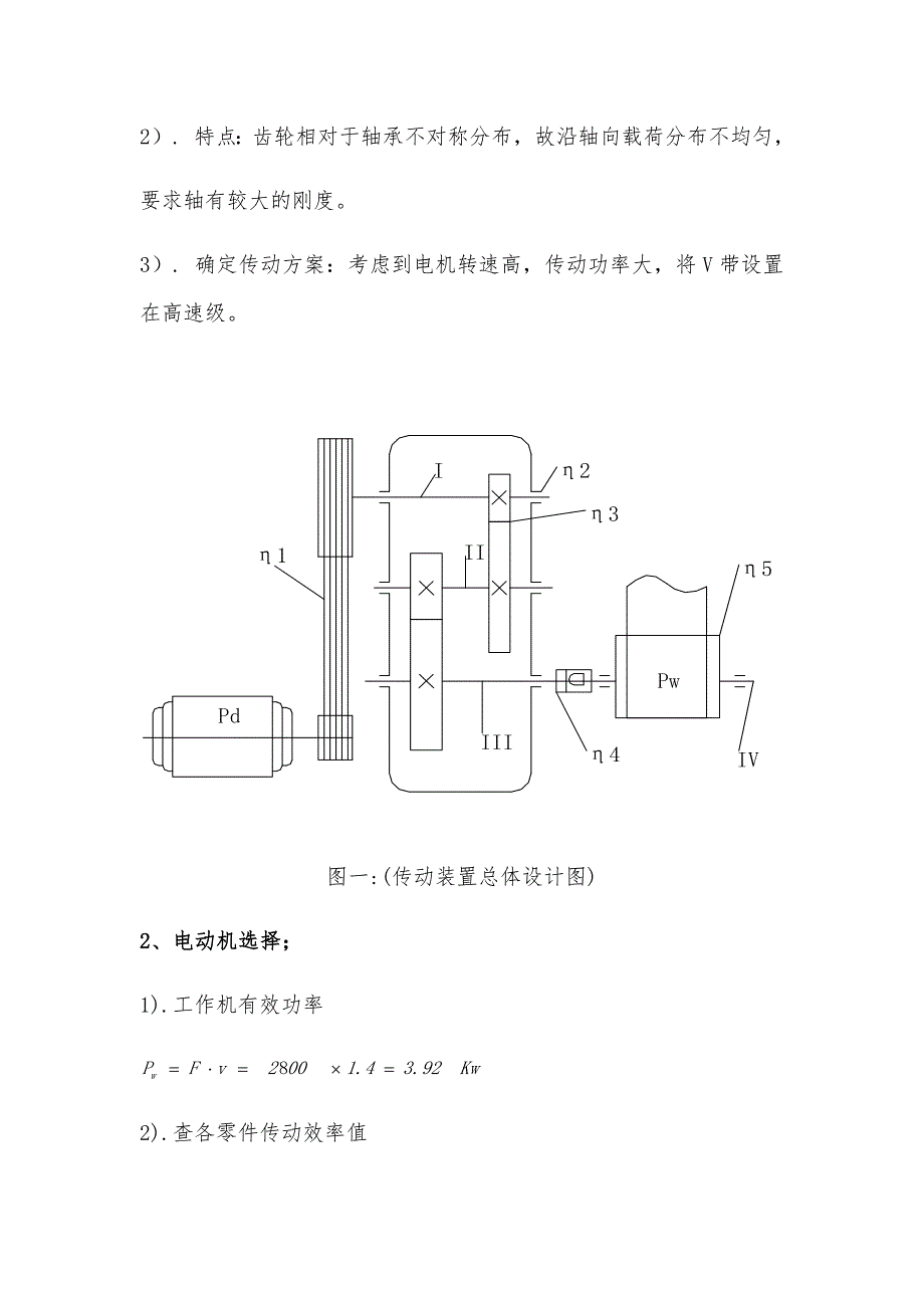 带式运输机传动装置 设计任务书_第4页