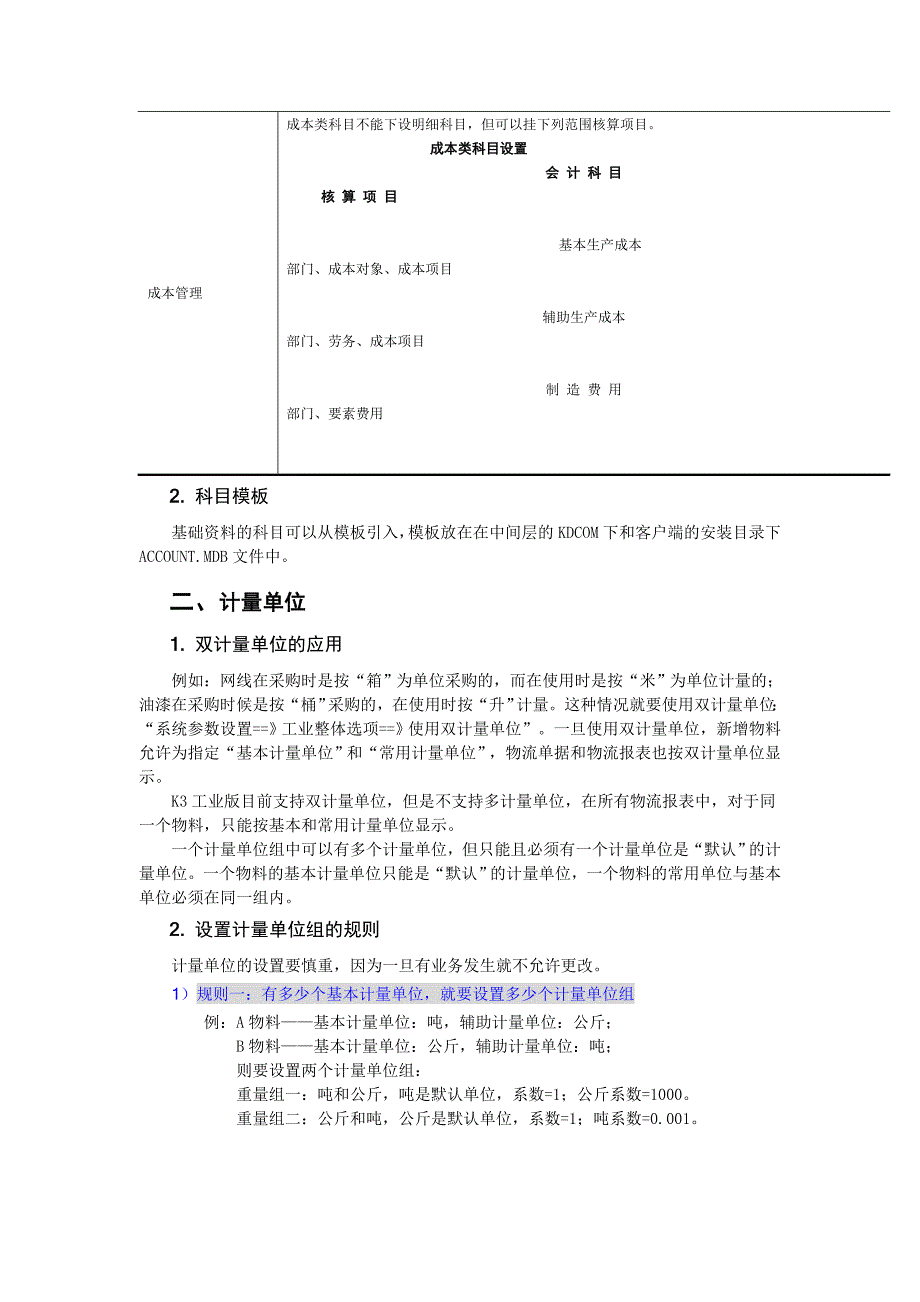 （物流管理）K工业物流应用指南_第4页