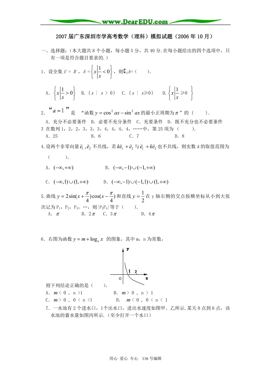 E深圳数学理科模拟.doc_第1页