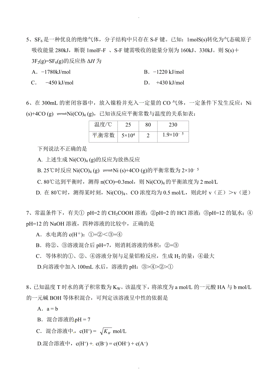 广东省广州市高二上学期期中考试化学(理)试题(有答案)_第2页