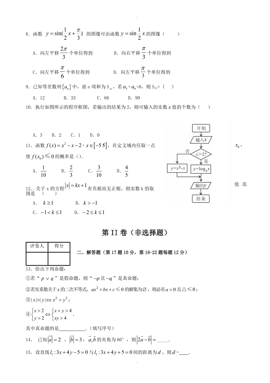 贵州省湄潭县高二数学上册期中考试题_第2页