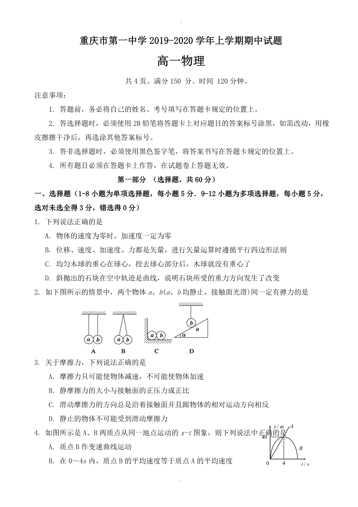 高一上学期物理期中试题(有答案)_第1页