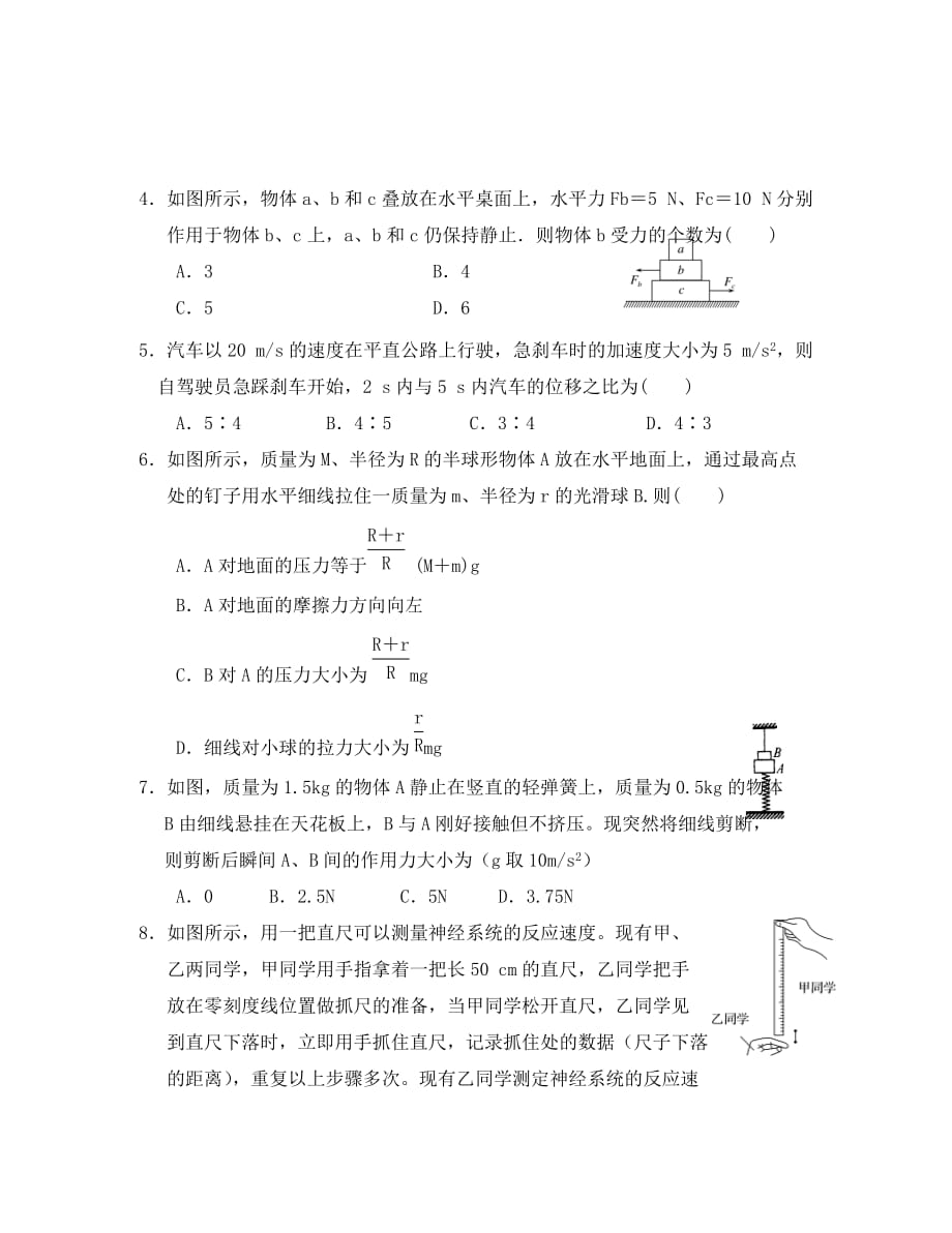 宁夏2020届高三物理上学期第一次月考试题（无答案）(2)（通用）_第2页